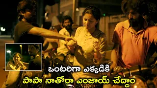 Watch Perfect Robbery Full Movie On Youtube | నాతోరా పాపా ఎంజాయ్ చేద్దాం | Aparna Balamurali