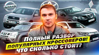 ТОП популярных кроссоверов! Что сколько стоит?