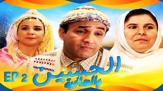 SÉRIE  Hossein & Safia EP 2 مسلسل مغربي  الحسين والصافية
