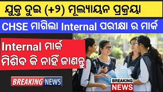 +2 Exam Internal Mark Upload | କଲେଜ କୁ ଆସିଲା ଚିଠି | CHSE Odisha | +2 Exam 2024