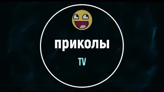 10 МИНУТ СМЕХА 😀 ЛУЧШИЕ ПРИКОЛЫ ОКТЯБРЬ 2018 Ржака до слез угар видео прикол - ПРИКОЛЮХА