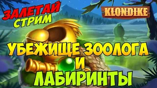 Лабиринты    игра Клондайк  #klondike  #клондайк #ua #играклондайк