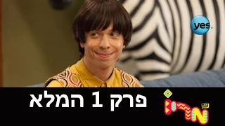 מריו: פרק 1 המלא - מריו מגיע