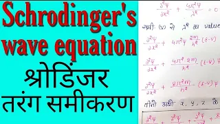 schrodinger's wave equation in hindi, bsc 3rd year physical chemistry, knowledge adda,