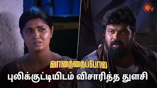 துளசியை தேடி அலையும் சின்ராசு! | Vanathai Pola - Semma Scenes | 13 May 2024 | Tamil Serial | Sun TV