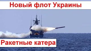 Украина возрождает военный флот