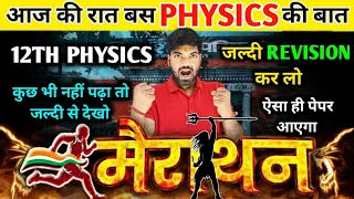 Class 12 Complete Physics 🔥 | 12th Physics 2024 | Class 12 Physics Important Topics 2024