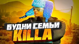 БУДНИ СЕМЬИ KILLA на GTA 5 RP | РОЗЫГРЫШ 50К