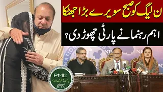 Shock for N League | Important leader left the party | Express News