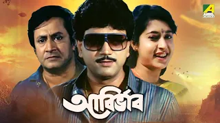 Abirbhab - Bengali Full Movie | Abhishek Chatterjee | Satabdi Roy | Ranjit Mallick