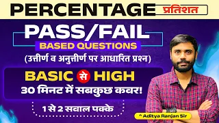 Percentage (प्रतिशत) : Pass/Fail Based Questions + Concept 🔥 by Aditya Ranjan Sir Maths