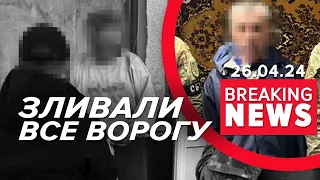 ⚡️СПЕЦОПЕРАЦІЯ СБУ⚡️ЗАТРИМАЛИ ЗРАДНИКІВ. Могло бути багато біди | Час новин 12:00 26.04.24