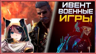 APEX LEGENDS 8 СЕЗОН | ИВЕНТ ВОЕННЫЕ ИГРЫ | НАГРАДЫ ЗА ИВЕНТ