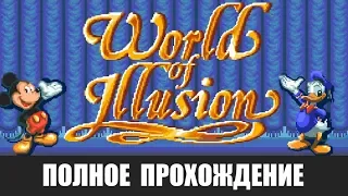 World of Illusion - Complete Walkthrough (All Stages)