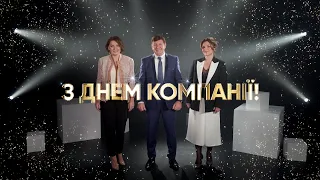 CHOICE 16 років ДЕНЬ КОМПАНІЇ 2020