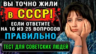 Только Истинный Знаток СССР Справится С Этим Тестом - СЛОЖНЫЙ тест для советских ЭРУДИТОВ