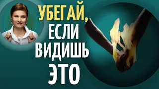 Токсичные отношения. Главный признак.