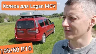 Колеса 195/60 R16 на Logan MCV. Увеличиваем размер колес до 16 дюймов.