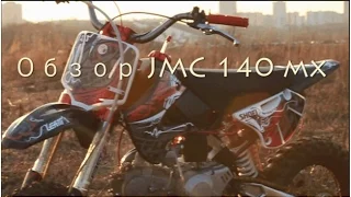 Обзор JMC 140 MX.