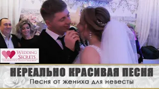 💖Нереально красивая песня на свадьбе от жениха для невесты.Wedding blog Натальи Ковалёвой.