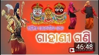 Odia Gahani Ghanti Video SongsOdia bhajan Video Song