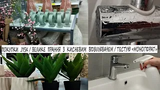 🛒 jysk покупки 🛍️КИСНЕВИЙ ВІДБІЛЮВАЧ 🧺 ВЕЛИКЕ ПРАННЯ ТЕСТУЮ МОНОГІДРАТ У ВАННІЙ україномовнийблог