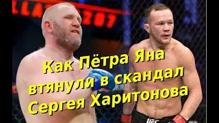 Как Пётра Яна втянули в скандал Сергея Харитонова. «Купился» на простой развод.