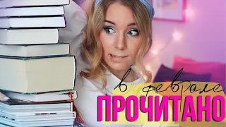 ПРОЧИТАНО В ФЕВРАЛЕ💖Крутые фэнтези циклы и ромфант