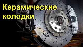 Керамические колодки