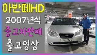 2007 아반떼HD 중고차판매 매매 출고후기 - 믿을만한중고차매매사이트 착한모터스