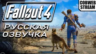 Fallout 4 - Продолжение постапокалиптического сериала - №16