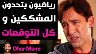 Dhar Mann Studios | رياضيون يتحدون المشككين و كل التوقعات