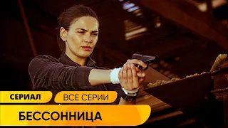 ОСТАТЬСЯ В ЖИВЫХ! ЖЕСТОКАЯ И БЕСПОЩАДНАЯ ИГРА НА ПОТЕХУ БОГАЧАМ! Бессонница. Русские Сериалы