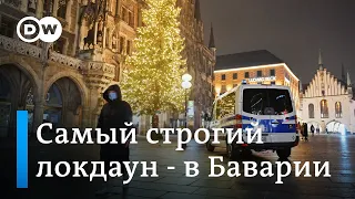 Самый строгий локдаун в Германии