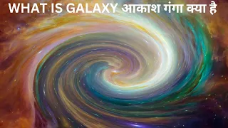 WHAT IS GALAXY | SPACE