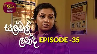 Salmal Landa | සල්මල් ලන්ද | Episode - 35 | Rupavahini Teledrama | @Nugasewana