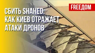 Как Украина будет бороться с "Шахедами": у Киева есть реальный план. Канал FREEДОМ