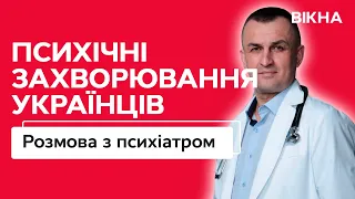 Які психічні захворювання поширенні серед українців та міфи щодо психіатрії — ГОВОРИМО З ПСИХІАТРОМ