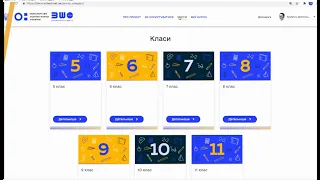 Як користуватися новою платформою "Всеукраїнська школа онлайн"