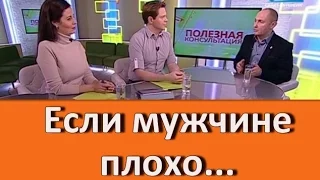 Что делать когда мужчине плохо? Советы от Павла Ракова