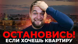 Потерял 5 000 0000 Р, покупая квартиру! Не в коем случае не делай…