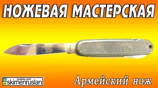 НОЖЕВАЯ МАСТЕРСКАЯ 🔪 армейский нож