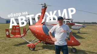 КАК ЛЕТАЕТ И РАБОТАЕТ АВТОЖИР?