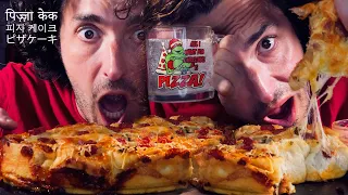 Cheesy PIZZA CAKE Mukbang FEAST ! * ASMR NO TALKING * Nomnom