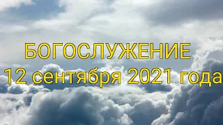 Праздник Жатвы 12 сентября 2021 года. День благодарения Господа. Первая неделя