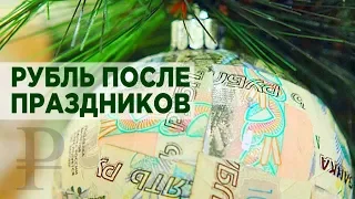 Прогноз доллара на январь 2019. Новости экономики