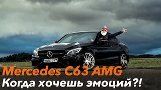 Mercedes C63 AMG - Когда хочешь эмоций?! Обзор