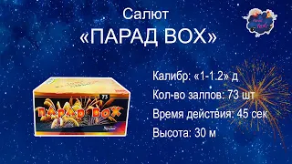 ПАРАД BOX (с веером)