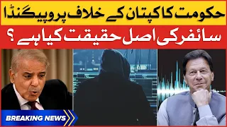 PMLN Govt Propaganda Against Imran Khan | PTI vs PMLN Govt | Breaking News