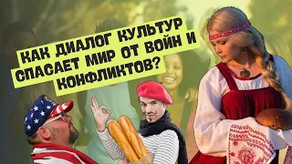 Диалог культур | Обществоведение, 9 класс, ЦТ/ЦЭ